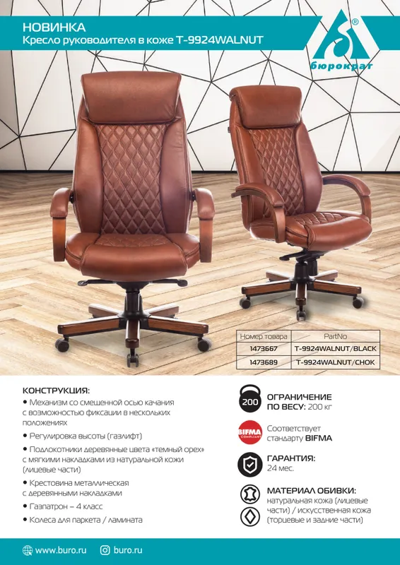 Кресло руководителя Бюрократ T-9924WALNUT светло-коричневый Leather Eichel кожа крестов. металл/дерево