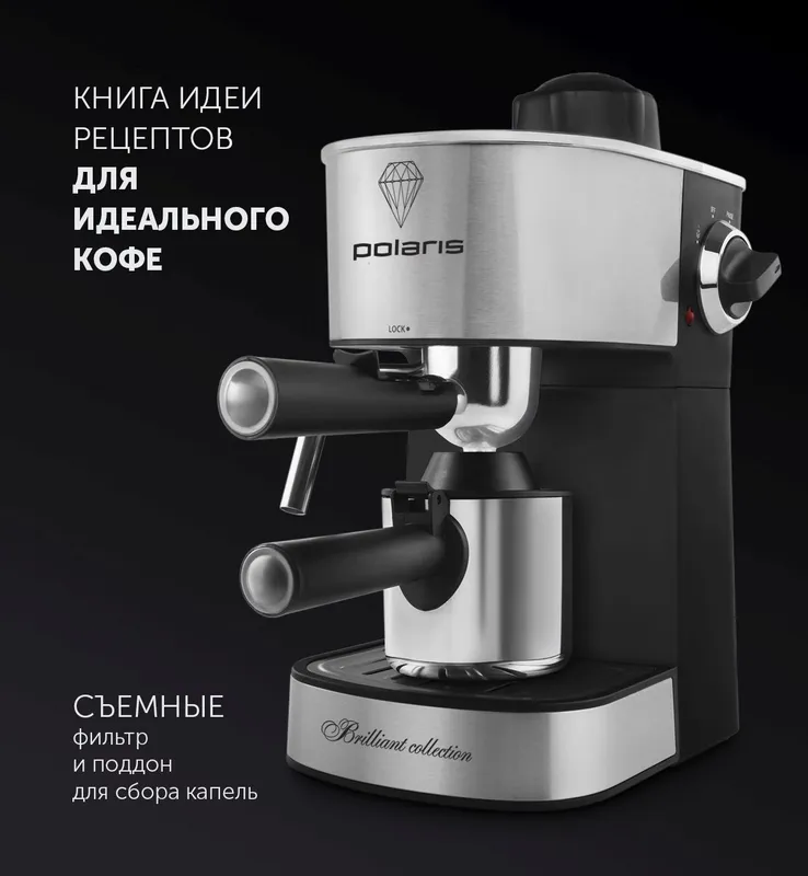 Кофеварка рожковая Polaris PCM 4011 800Вт нержавеющая сталь