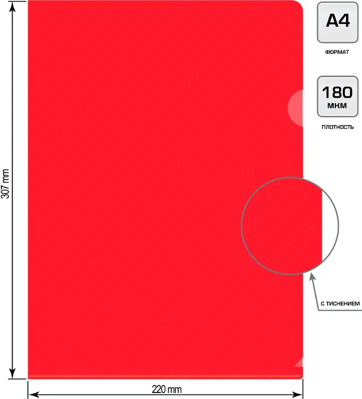 Папка-уголок Бюрократ DeLuxe DLCRED A4 пластик 0.18мм красный