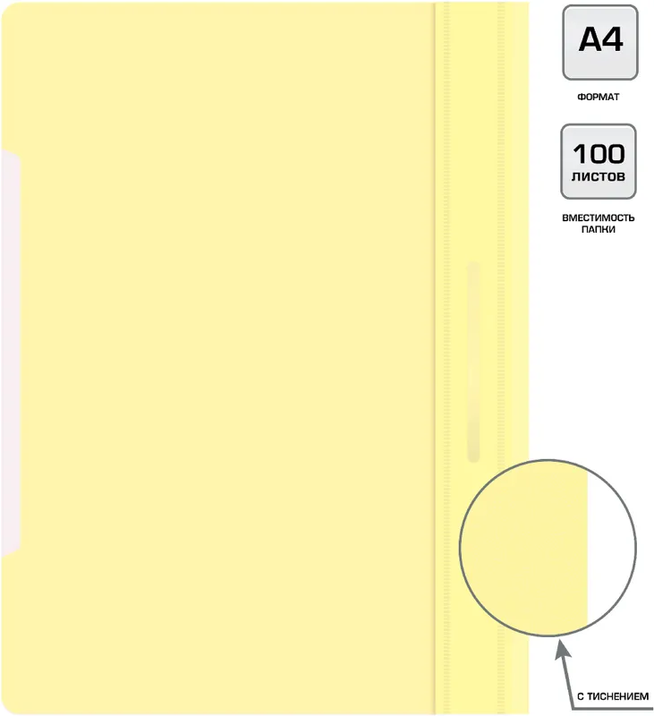 Папка-скоросшиватель Бюрократ Pastel -PSLPAST/YEL A4 прозрач.верх.лист пластик желтый 0.14/0.18