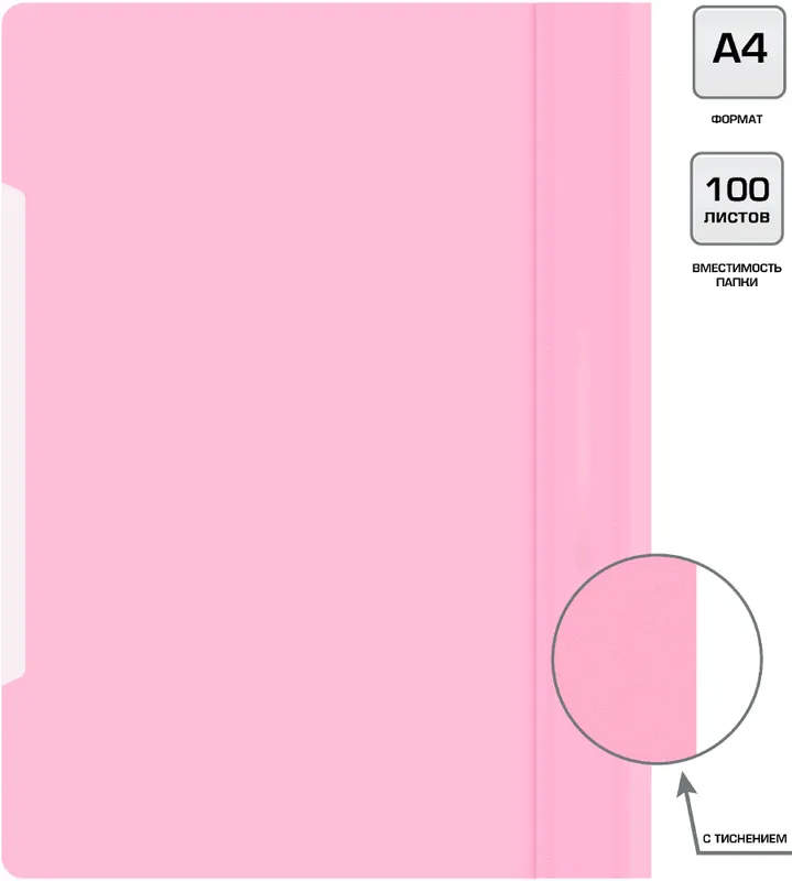 Папка-скоросшиватель Бюрократ Pastel -PSLPAST/PINK A4 прозрач.верх.лист пластик розовый 0.14/0.18