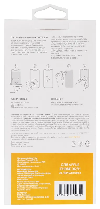 Защитное стекло для экрана Digma 3D для Apple iPhone XR/11 3D 1шт. (DGG3AP11XA)