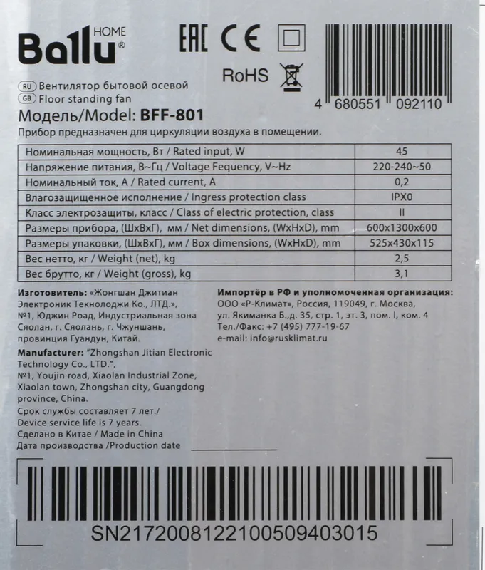 Вентилятор напольный Ballu BFF801 45Вт скоростей:3 белый/серый