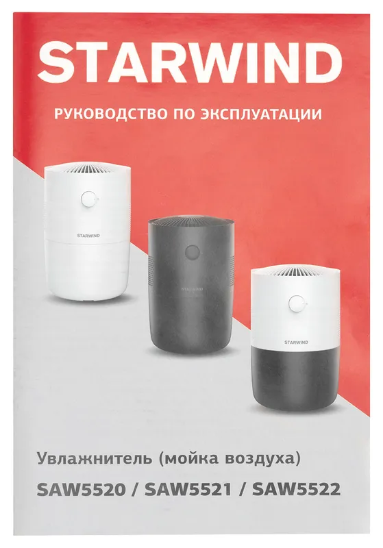 Мойка воздуха Starwind SAW5521 25Вт черный