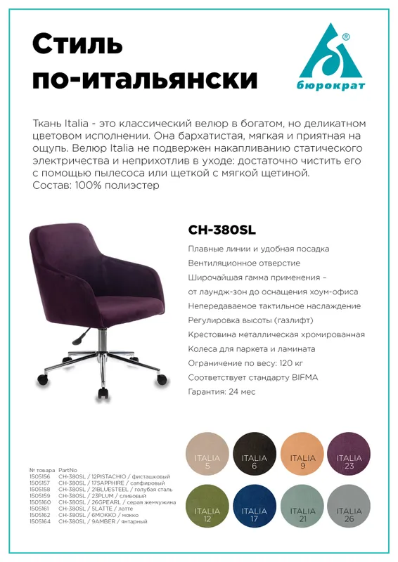 Кресло Бюрократ CH-380SL латте Italia 5 крестов. металл хром