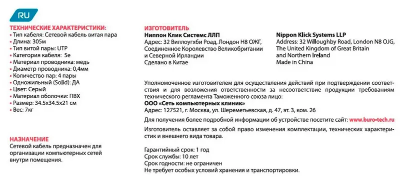 Кабель сетевой Buro BU-COP-040 UTP 4 пары cat5E solid 0.40мм Cu 305м серый