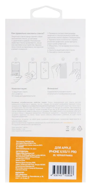Защитное стекло для экрана Digma 3D черный для Apple iPhone X/XS/11 Pro 3D 1шт. (DGG3AP11PA)