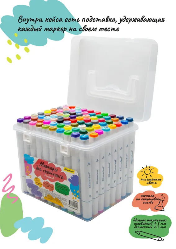 Набор маркеров для скетчинга Silwerhof двойной пиш. наконечник 1-7мм 80цв. пластиковая коробка (80шт.)