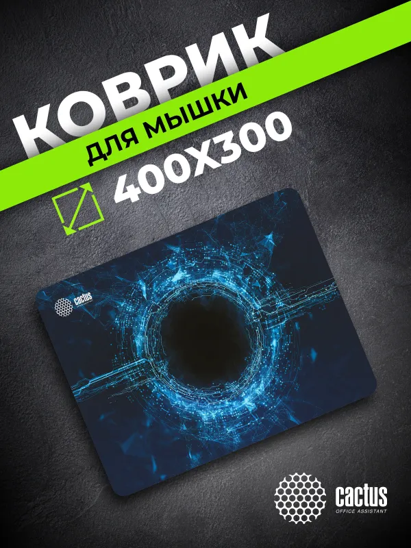 Коврик для мыши Cactus Plasma 400x300x3мм (CS-MP-PRO02XL)