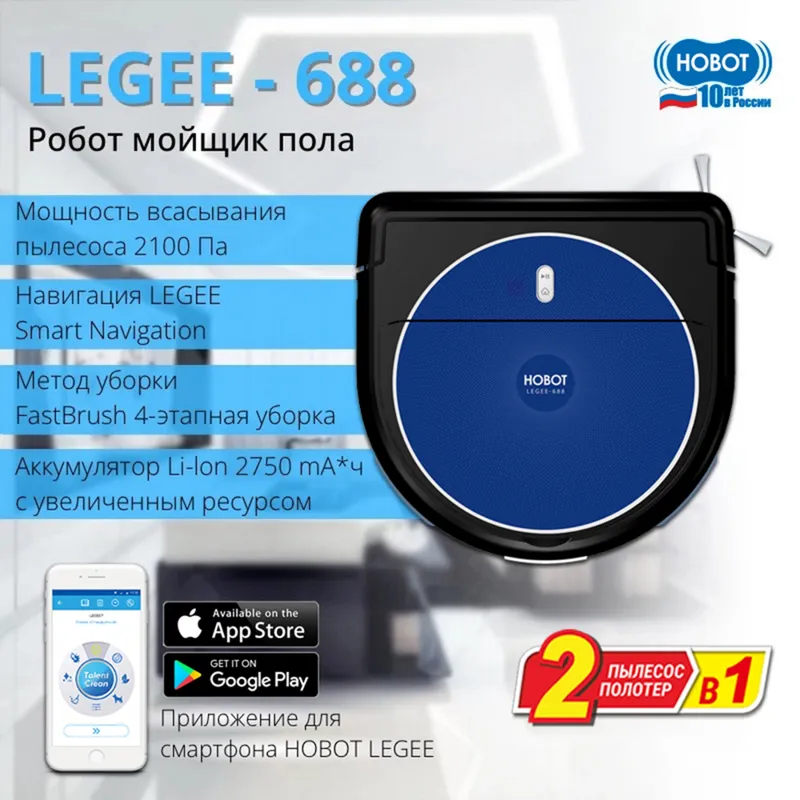 Пылесос-робот Hobot LEGEE-688 черный/синий