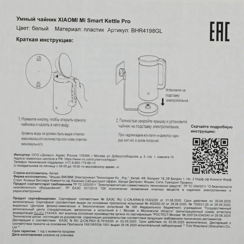 Чайник электрический Xiaomi Mi Smart Kettle Pro 1.5л. 1800Вт белый корпус: металл/пластик (BHR4198GL)