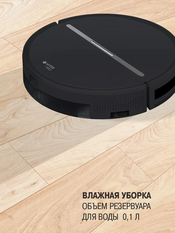 Пылесос-робот Vitek VT-1806 25Вт черный