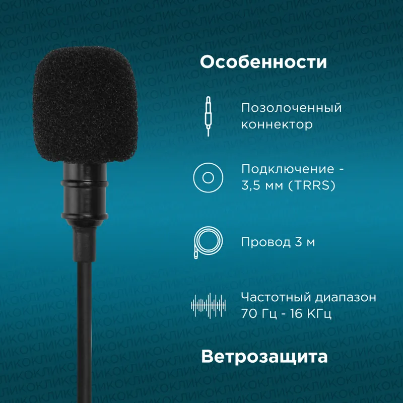 Микрофон проводной Оклик MP-M400 3м черный