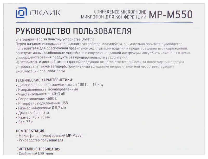 Микрофон проводной Оклик MP-M550 2м черный