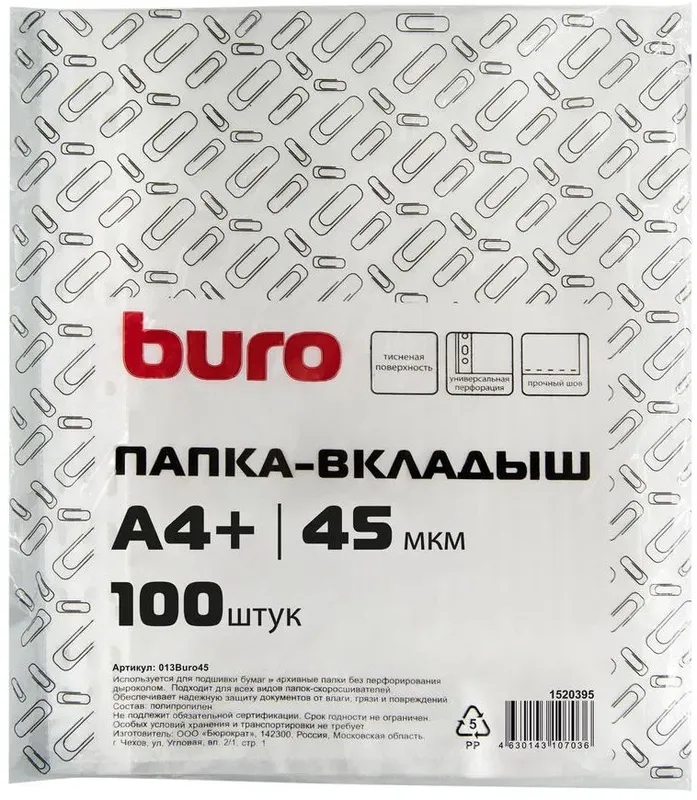 Папка-вкладыш Buro тисненые А4+ 45мкм (упак.:100шт)
