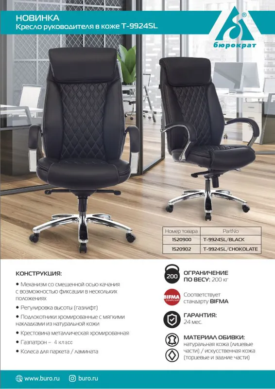 Кресло руководителя Бюрократ T-9924SL черный кожа крестов. металл хром