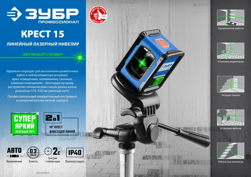 Нивелир лазерн. Зубр КРЕСТ 2кл.лаз. 540нм цв.луч. зеленый 2луч. (34900)