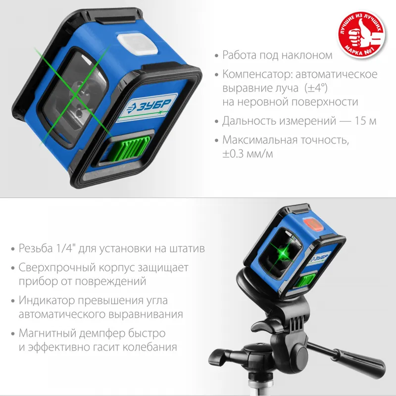 Нивелир лазерн. Зубр КРЕСТ 2кл.лаз. 540нм цв.луч. зеленый 2луч. (34900)