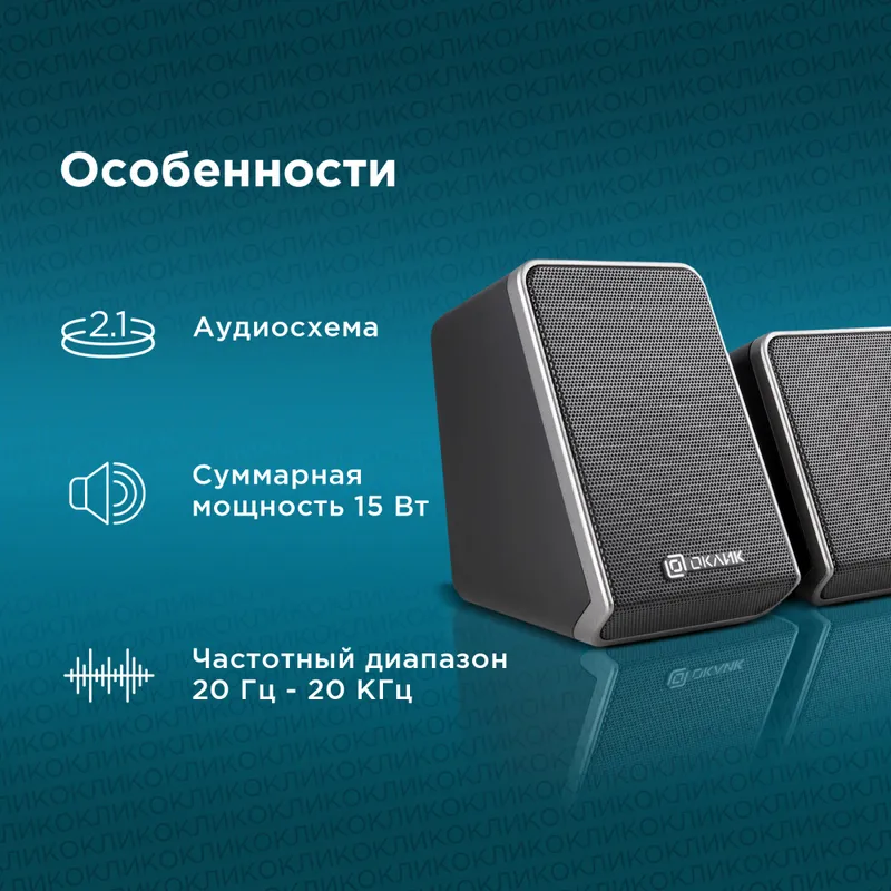 Колонки Оклик OK-450 2.1 черный 15Вт BT портативные