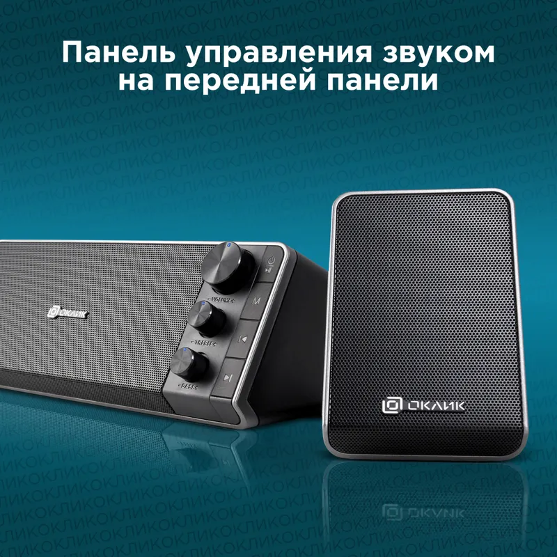 Колонки Оклик OK-450 2.1 черный 15Вт BT портативные