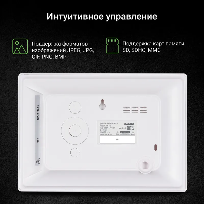 Фоторамка Digma 7" PF-743 IPS 1024x600 белый пластик