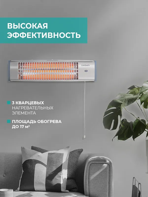 Обогреватель инфракрасный Timberk T-CH1.2-A11 1200Вт белый