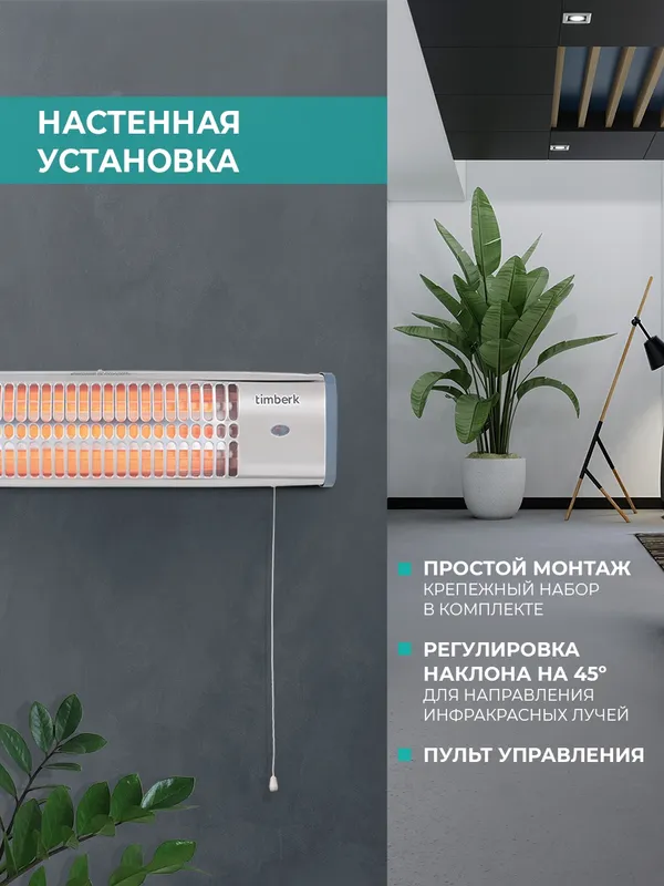 Обогреватель инфракрасный Timberk T-CH1.2-A11 1200Вт белый