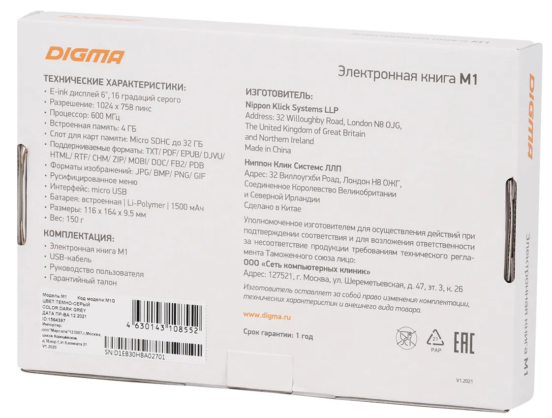 Электронная книга Digma M1 6" E-ink HD Pearl 758x1024 600MHz 128Mb/4Gb/SD/microSDHC темно-серый (в компл.:обложка)