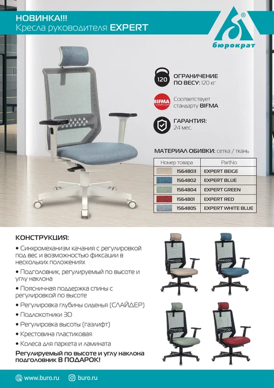 Кресло руководителя Бюрократ EXPERT черный TW-01 сиденье красный 38-410 сетка/ткань с подголов. крестов. пластик