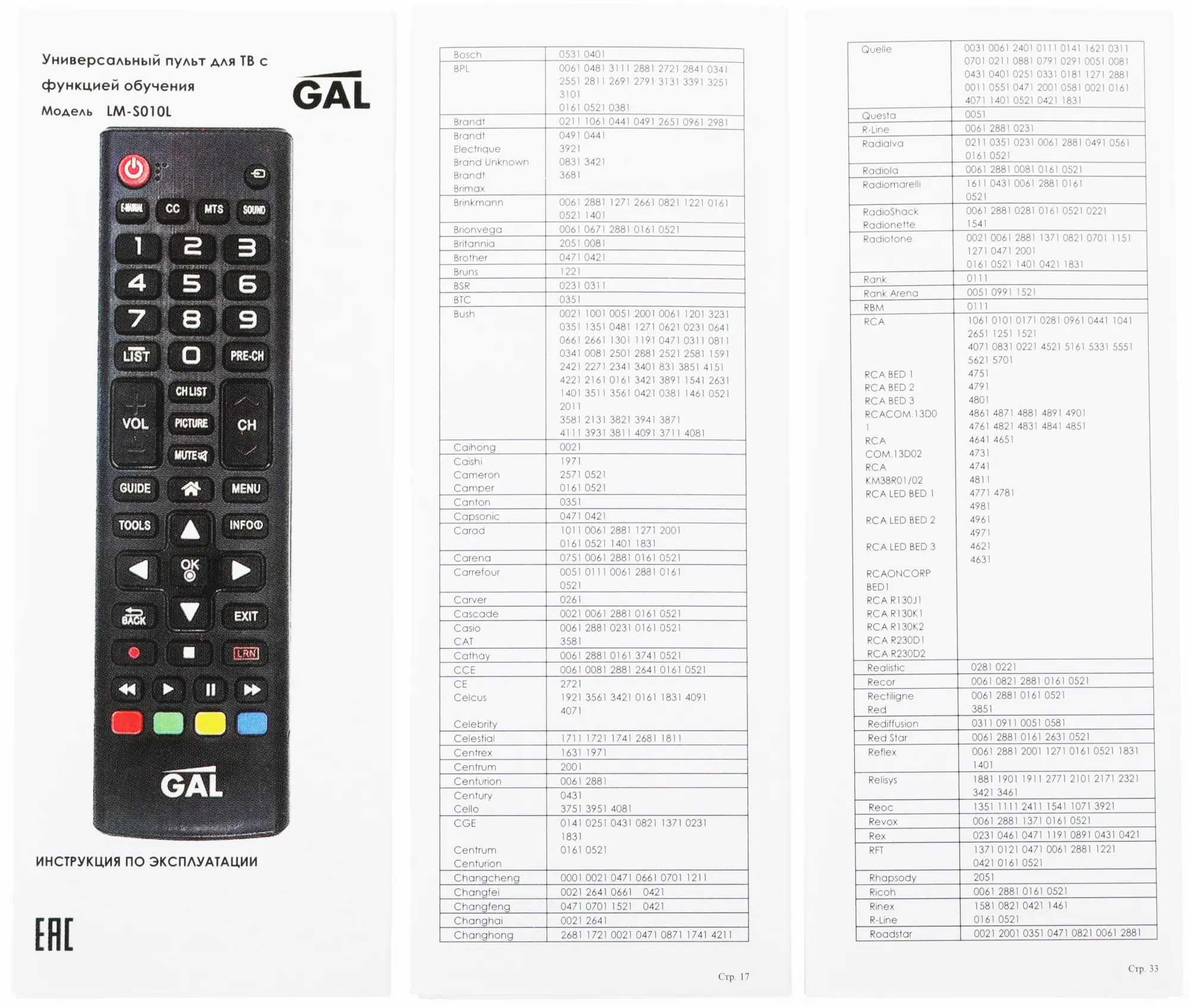 Универсальный пульт Gal LM-S010L черный