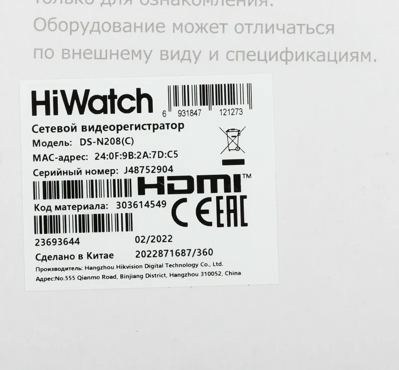 Видеорегистратор HiWatch DS-N208(C)