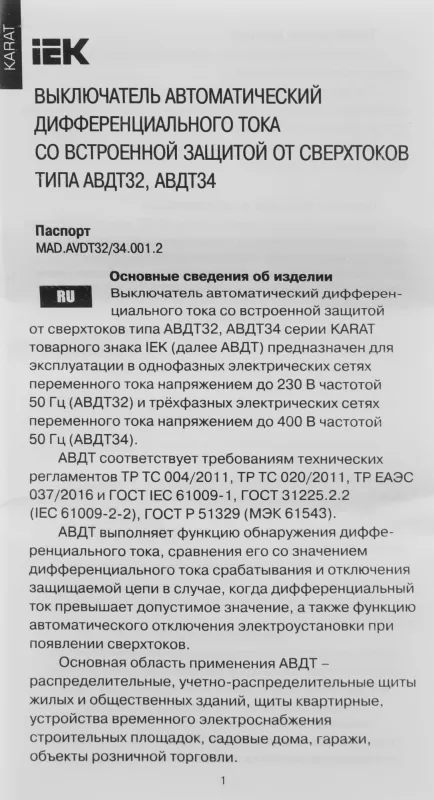 Выключатель автом. дифф. тока IEK MAD22-5-020-C-30 АВДТ 32 20A тип C 6kA 30мА A 1П+Н 230В 2мод белый (упак.:1шт)