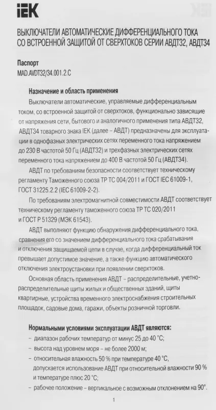 Выключатель автом. дифф. тока IEK MAD22-5-025-C-30 АВДТ 32 25A тип C 6kA 30мА A 1П+Н 230В 2мод белый (упак.:1шт)