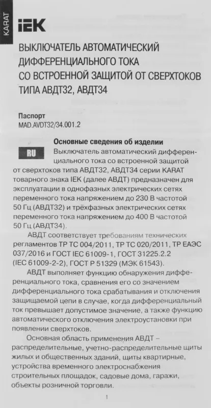 Выключатель автом. дифф. тока IEK MAD22-5-032-C-30 АВДТ 32 32A тип C 6kA 30мА A 1П+Н 230В 2мод белый (упак.:1шт)