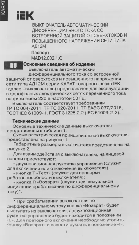 Выключатель автом. дифф. тока IEK MAD12-2-016-C-030 АД12М 16A тип C 4.5kA 30мА A 2П 230В 3мод белый (упак.:1шт)