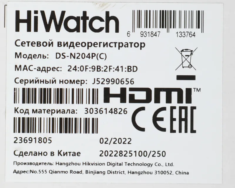 Видеорегистратор HiWatch DS-N204P(C)