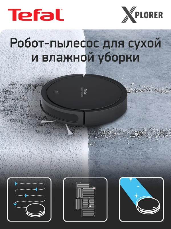 Пылесос-робот Tefal RG7365WH 30Вт черный