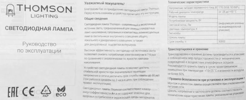 Лампа светодиодная Thomson TH-B2027 8Вт цок.:E14 свеча на ветру 220B 3000K св.свеч.бел.теп. Tail Candle (упак.:1шт)