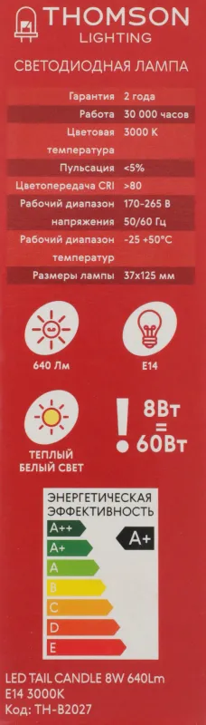 Лампа светодиодная Thomson TH-B2027 8Вт цок.:E14 свеча на ветру 220B 3000K св.свеч.бел.теп. Tail Candle (упак.:1шт)