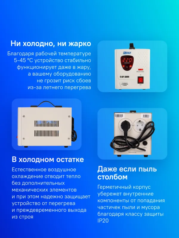 Стабилизатор напряжения Rucelf СтАР-3000 3кВА однофазный белый