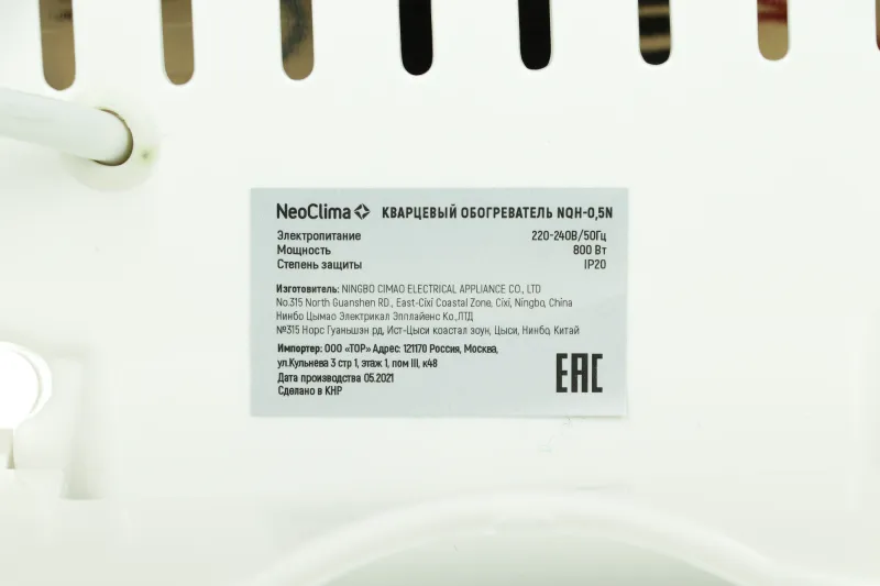 Обогреватель кварцевый Neoclima NQH-05N 800Вт белый