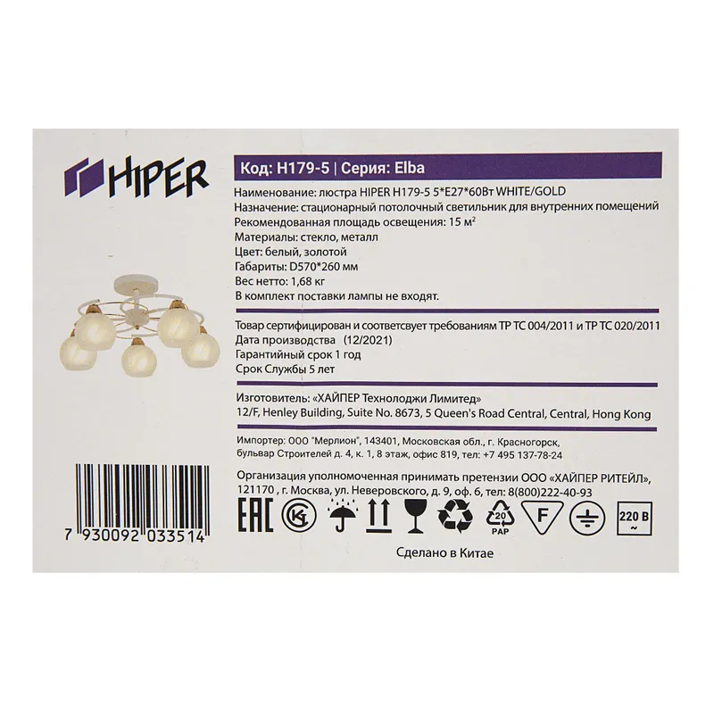Люстра Hiper Elba H179-5 потолоч. белый