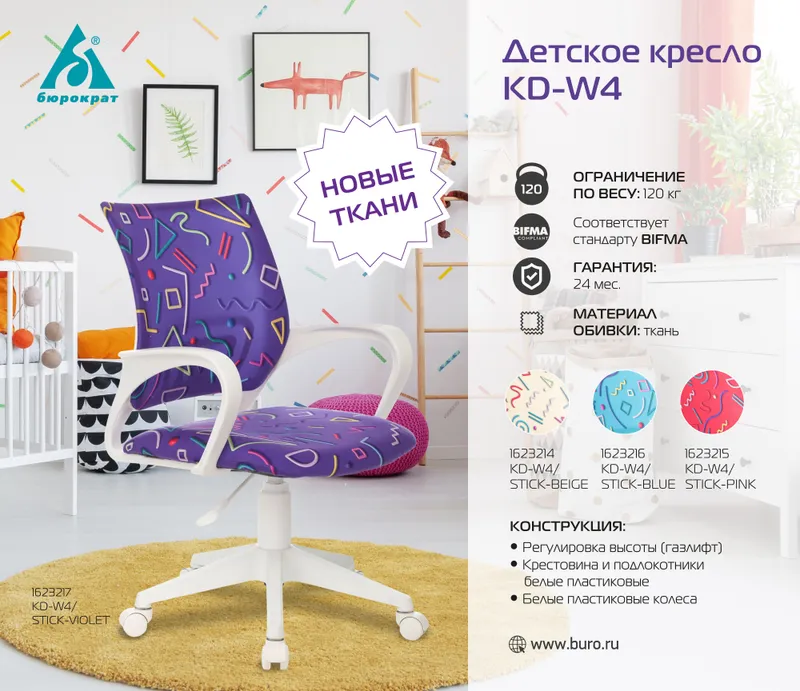 Кресло детское Бюрократ KD-W4 малиновый Sticks 05 крестов. пластик белый пластик белый