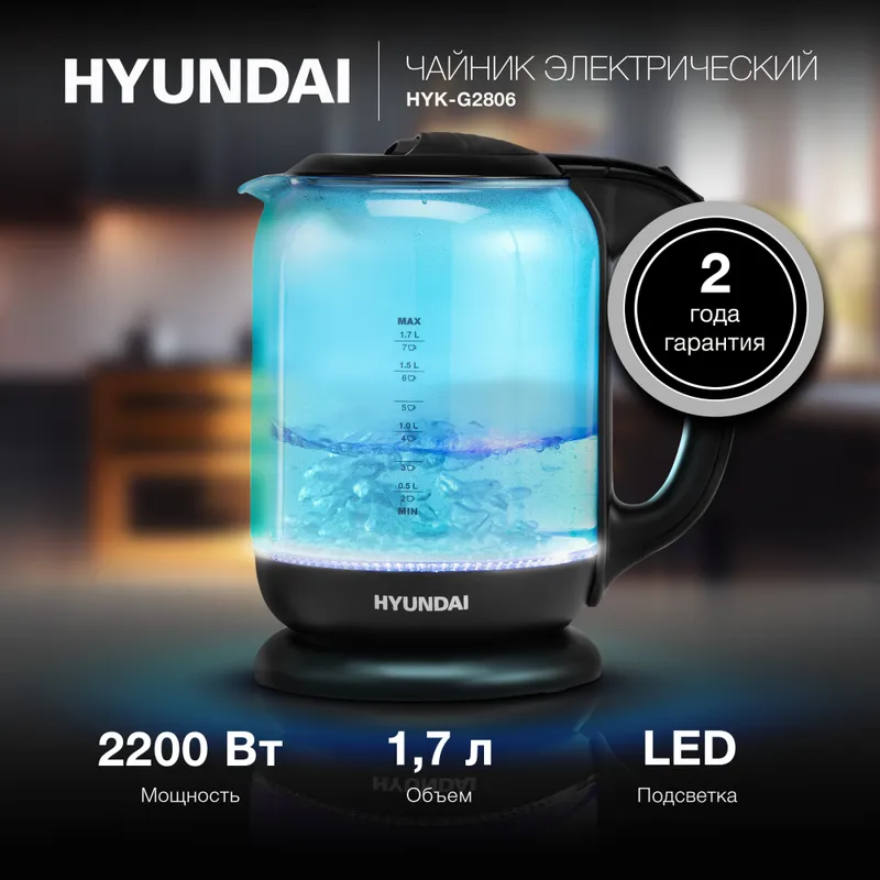 Чайник электрический Hyundai HYK-G2806 1.7л. 2200Вт голубой/черный корпус: стекло