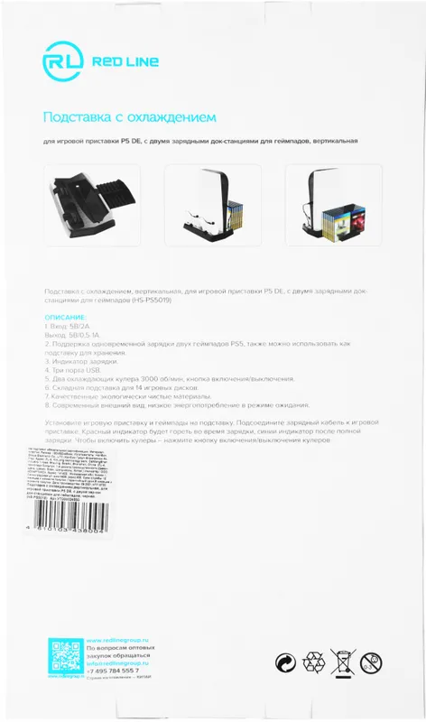 Подставка Redline HS-PS5019 черный для: PlayStation 5 (УТ000024650)