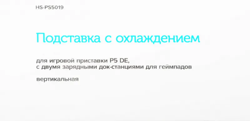 Подставка Redline HS-PS5019 черный для: PlayStation 5 (УТ000024650)