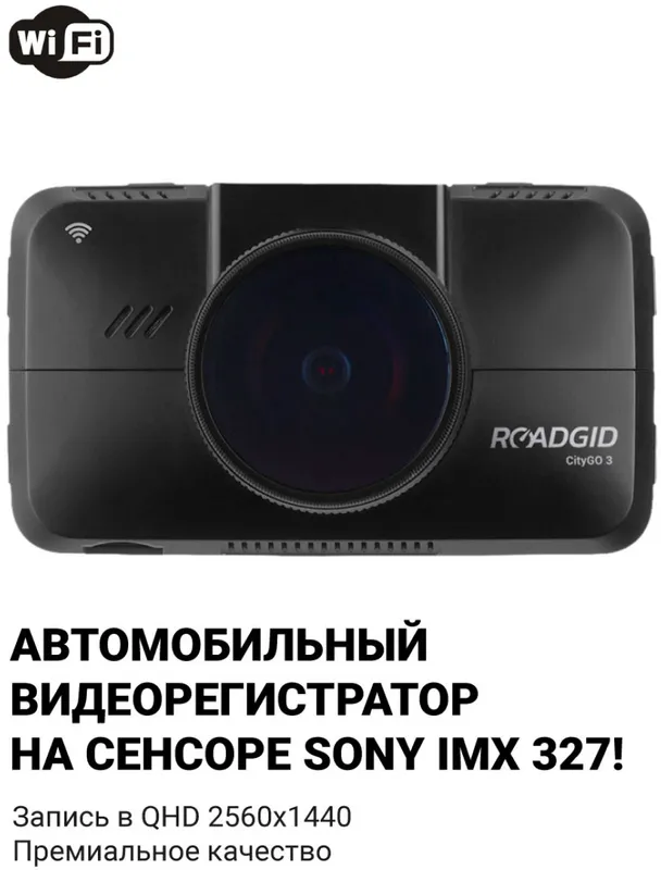 Видеорегистратор Roadgid CityGo 3 Wi-Fi AI черный 2Mpix 1440x2560 1440p 170гр. GPS NTK96675