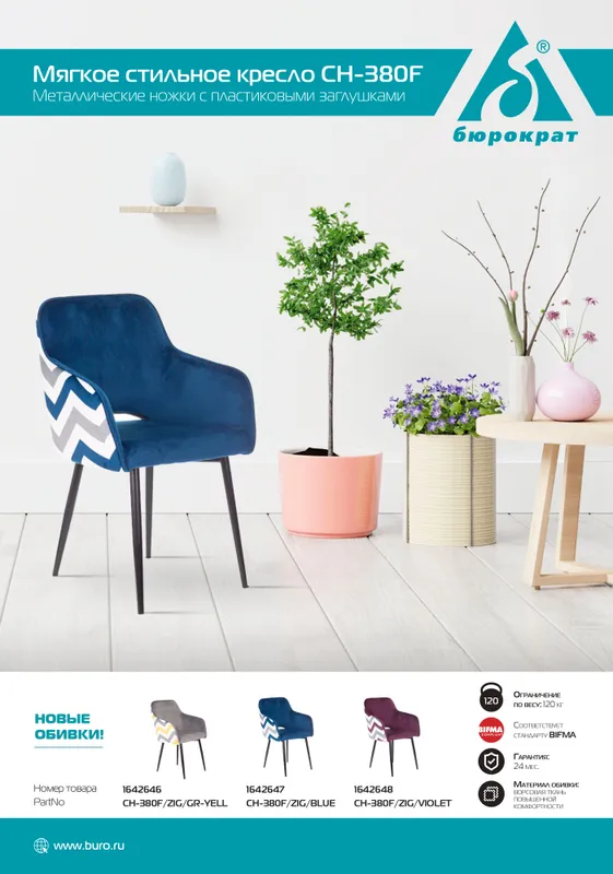 Кресло Бюрократ CH-380F сливовый Italia 23 зигзаг на ножках металл