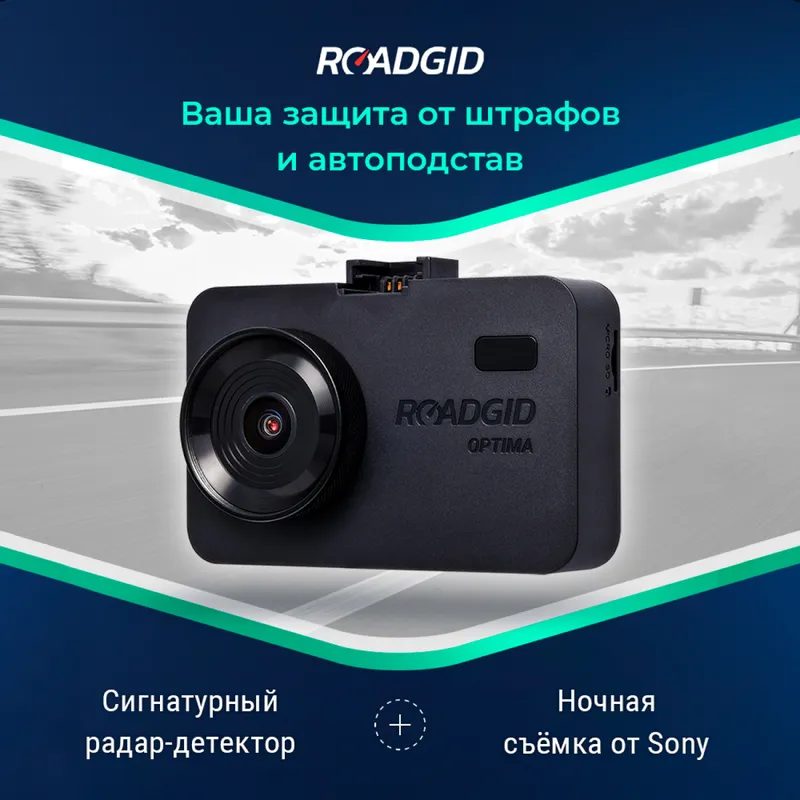 Видеорегистратор с радар-детектором Roadgid Optima GT черный