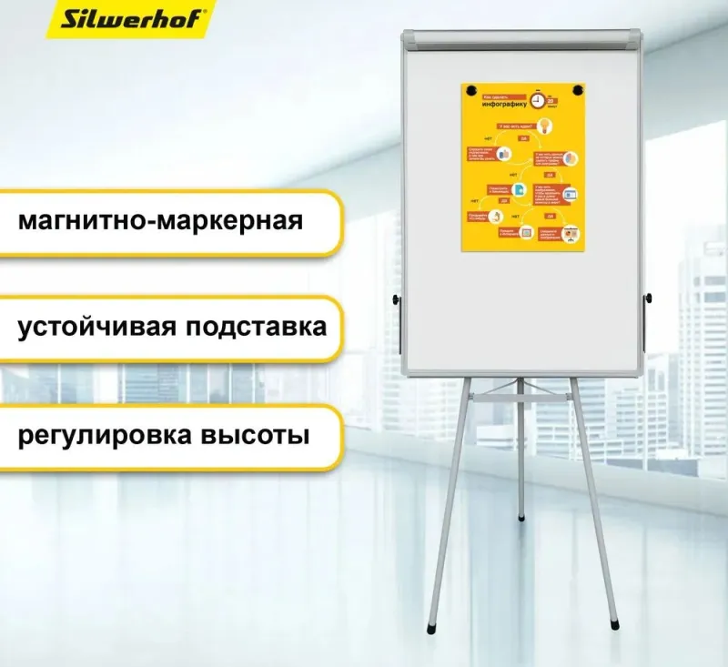 Флипчарт Silwerhof лак 70x100см на треноге белый